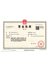 连江营业执照副本